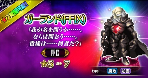 画像ギャラリー No.002のサムネイル画像 / 「FFBE」,「FFIX」より“美しき死神クジャ”が参戦