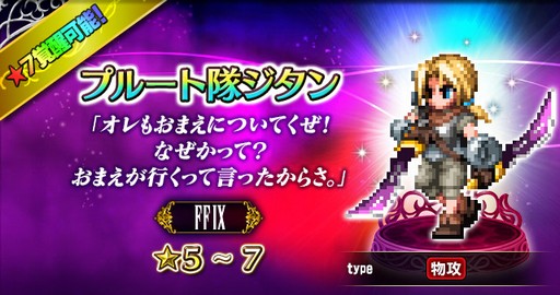 画像ギャラリー No.005のサムネイル画像 / 「FFBE」,「FFIX」より“美しき死神クジャ”が参戦