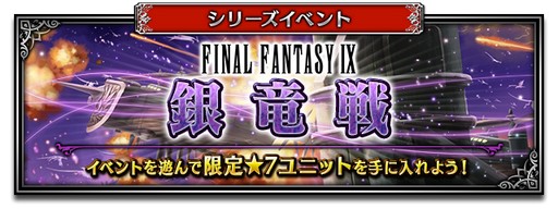 画像ギャラリー No.006のサムネイル画像 / 「FFBE」,「FFIX」より“美しき死神クジャ”が参戦