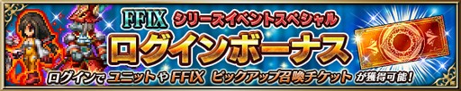 画像ギャラリー No.008のサムネイル画像 / 「FFBE」,「FFIX」より“美しき死神クジャ”が参戦