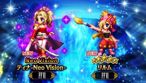 画像ギャラリー No.002のサムネイル画像 / 「FFBE」,ファイナルファンタジーVIよりティナ-Neo Visionとリルムが参戦