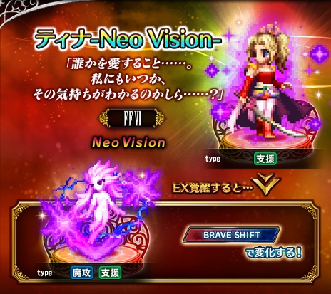 画像ギャラリー No.003のサムネイル画像 / 「FFBE」,ファイナルファンタジーVIよりティナ-Neo Visionとリルムが参戦