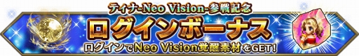 画像ギャラリー No.008のサムネイル画像 / 「FFBE」,ファイナルファンタジーVIよりティナ-Neo Visionとリルムが参戦