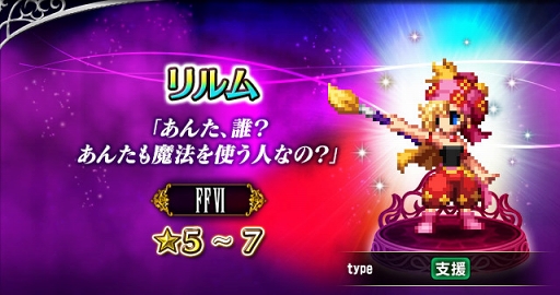 画像ギャラリー No.012のサムネイル画像 / 「FFBE」,ファイナルファンタジーVIよりティナ-Neo Visionとリルムが参戦
