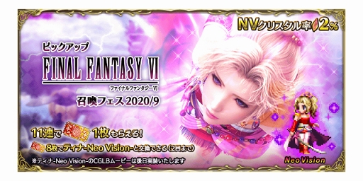 画像ギャラリー No.013のサムネイル画像 / 「FFBE」,ファイナルファンタジーVIよりティナ-Neo Visionとリルムが参戦