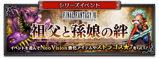 画像ギャラリー No.014のサムネイル画像 / 「FFBE」,ファイナルファンタジーVIよりティナ-Neo Visionとリルムが参戦