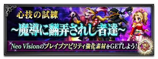 画像ギャラリー No.016のサムネイル画像 / 「FFBE」,ファイナルファンタジーVIよりティナ-Neo Visionとリルムが参戦