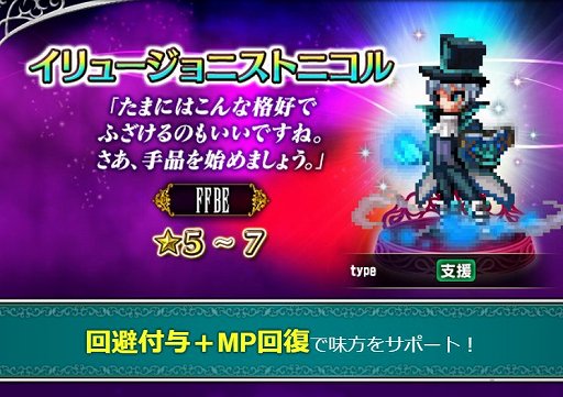 画像ギャラリー No.003のサムネイル画像 / 「FFBE」,サクラとニコルがハロウィン衣装で登場