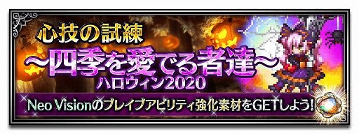 画像ギャラリー No.005のサムネイル画像 / 「FFBE」,サクラとニコルがハロウィン衣装で登場