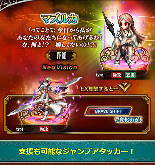 画像ギャラリー No.002のサムネイル画像 / 「FFBE」Neo Visionユニット“マズルカ”が登場