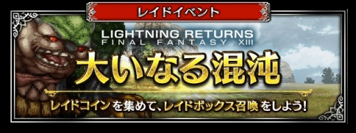 画像ギャラリー No.004のサムネイル画像 / 「FFBE」に新Neo Visionユニット・孤高の太守スノウが参戦