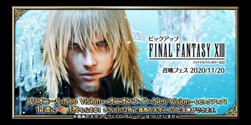 画像ギャラリー No.007のサムネイル画像 / 「FFBE」に新Neo Visionユニット・孤高の太守スノウが参戦