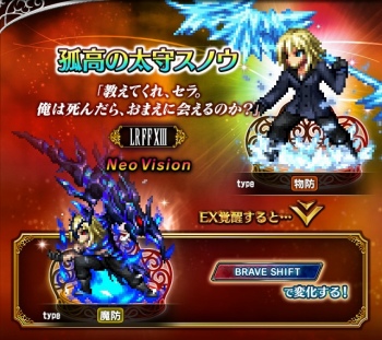 画像ギャラリー No.008のサムネイル画像 / 「FFBE」に新Neo Visionユニット・孤高の太守スノウが参戦