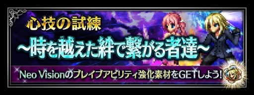 画像ギャラリー No.009のサムネイル画像 / 「FFBE」に新Neo Visionユニット・孤高の太守スノウが参戦