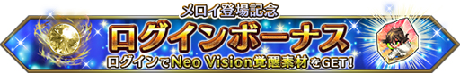 画像ギャラリー No.005のサムネイル画像 / 「FFBE」，メロイが新たなNeo Visionユニットとして登場