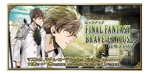 画像ギャラリー No.007のサムネイル画像 / 「FFBE」，メロイが新たなNeo Visionユニットとして登場