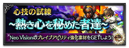 画像ギャラリー No.008のサムネイル画像 / 「FFBE」，メロイが新たなNeo Visionユニットとして登場