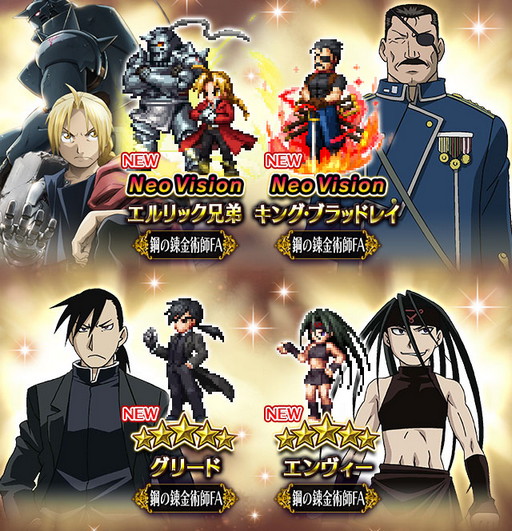 画像ギャラリー No.001のサムネイル画像 / 「FFBE」,“鋼の錬金術師”とのコラボが本日より開始。エルリック兄妹など期間限定で登場