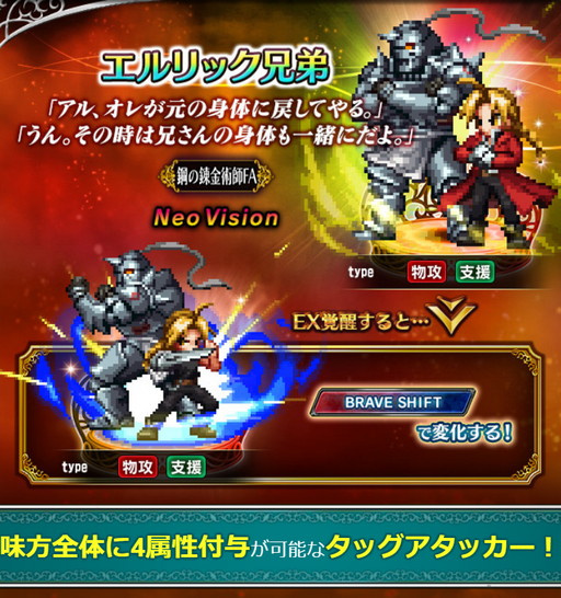 画像ギャラリー No.003のサムネイル画像 / 「FFBE」,“鋼の錬金術師”とのコラボが本日より開始。エルリック兄妹など期間限定で登場