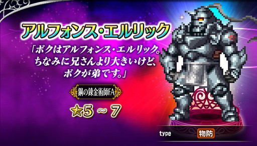 画像ギャラリー No.007のサムネイル画像 / 「FFBE」,“鋼の錬金術師”とのコラボが本日より開始。エルリック兄妹など期間限定で登場