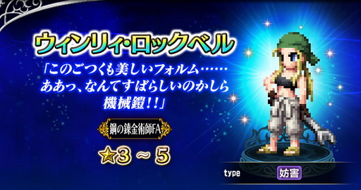 画像ギャラリー No.008のサムネイル画像 / 「FFBE」,“鋼の錬金術師”とのコラボが本日より開始。エルリック兄妹など期間限定で登場