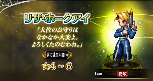画像ギャラリー No.010のサムネイル画像 / 「FFBE」,“鋼の錬金術師”とのコラボが本日より開始。エルリック兄妹など期間限定で登場