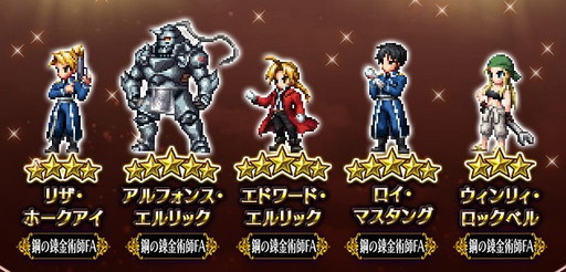 画像ギャラリー No.011のサムネイル画像 / 「FFBE」,“鋼の錬金術師”とのコラボが本日より開始。エルリック兄妹など期間限定で登場