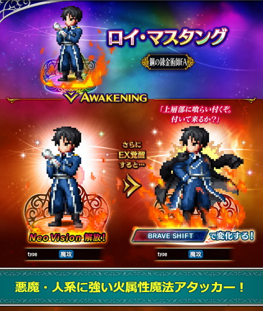 画像ギャラリー No.012のサムネイル画像 / 「FFBE」,“鋼の錬金術師”とのコラボが本日より開始。エルリック兄妹など期間限定で登場