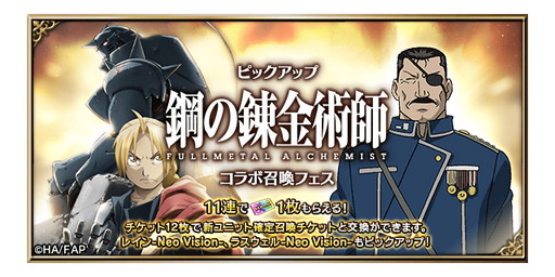 画像ギャラリー No.013のサムネイル画像 / 「FFBE」,“鋼の錬金術師”とのコラボが本日より開始。エルリック兄妹など期間限定で登場