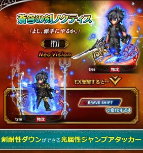 画像ギャラリー No.006のサムネイル画像 / 「FFBE」，FF15よりノクティスとアーデンがNeo Vision＆CGムービー付きで参戦