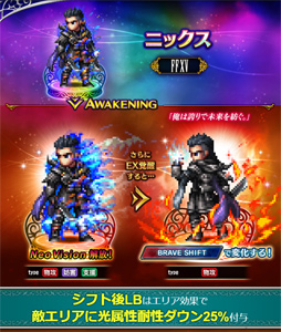 画像ギャラリー No.030のサムネイル画像 / 「FFBE」，FF15よりノクティスとアーデンがNeo Vision＆CGムービー付きで参戦