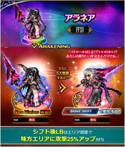 画像ギャラリー No.031のサムネイル画像 / 「FFBE」，FF15よりノクティスとアーデンがNeo Vision＆CGムービー付きで参戦