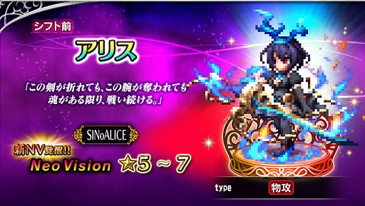 画像ギャラリー No.001のサムネイル画像 / 「FFBE」にて「SINoALICE」とのコラボイベント“決戦ノ斉歌”が本日開始。アリスとスノウホワイトのNeo Visionも覚醒解放