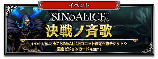 画像ギャラリー No.004のサムネイル画像 / 「FFBE」にて「SINoALICE」とのコラボイベント“決戦ノ斉歌”が本日開始。アリスとスノウホワイトのNeo Visionも覚醒解放