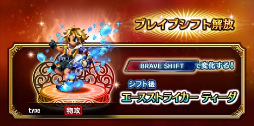 画像ギャラリー No.004のサムネイル画像 / 「FFBE」,新米ガード“ティーダ”がCGムービー付きで参戦。6.5周年記念キャンペーン開催中