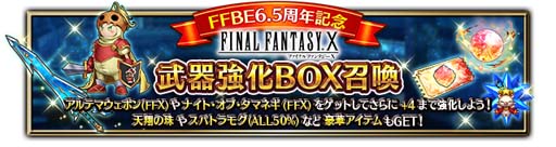 画像ギャラリー No.011のサムネイル画像 / 「FFBE」,新米ガード“ティーダ”がCGムービー付きで参戦。6.5周年記念キャンペーン開催中