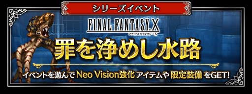 画像ギャラリー No.012のサムネイル画像 / 「FFBE」,新米ガード“ティーダ”がCGムービー付きで参戦。6.5周年記念キャンペーン開催中