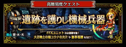 画像ギャラリー No.014のサムネイル画像 / 「FFBE」,新米ガード“ティーダ”がCGムービー付きで参戦。6.5周年記念キャンペーン開催中