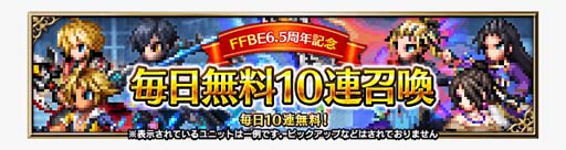 画像ギャラリー No.015のサムネイル画像 / 「FFBE」,新米ガード“ティーダ”がCGムービー付きで参戦。6.5周年記念キャンペーン開催中