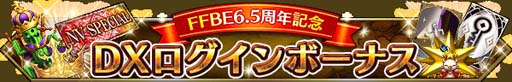 画像ギャラリー No.016のサムネイル画像 / 「FFBE」,新米ガード“ティーダ”がCGムービー付きで参戦。6.5周年記念キャンペーン開催中
