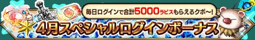 画像ギャラリー No.017のサムネイル画像 / 「FFBE」,新米ガード“ティーダ”がCGムービー付きで参戦。6.5周年記念キャンペーン開催中