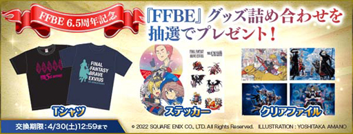 画像ギャラリー No.022のサムネイル画像 / 「FFBE」,新米ガード“ティーダ”がCGムービー付きで参戦。6.5周年記念キャンペーン開催中