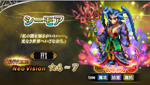 画像ギャラリー No.003のサムネイル画像 / 「FFBE」,新Neo Visionユニット“幻のガード ジェクト”が参戦。6.5周年記念キャンペーン開催中