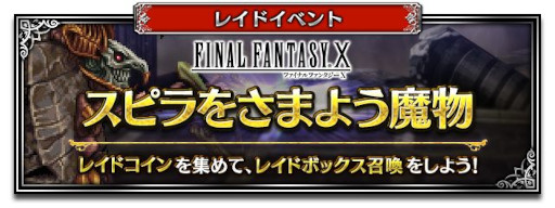 画像ギャラリー No.004のサムネイル画像 / 「FFBE」,新Neo Visionユニット“幻のガード ジェクト”が参戦。6.5周年記念キャンペーン開催中
