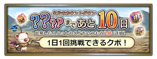 画像ギャラリー No.007のサムネイル画像 / 「FFBE」,新Neo Visionユニット“幻のガード ジェクト”が参戦。6.5周年記念キャンペーン開催中