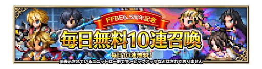 画像ギャラリー No.008のサムネイル画像 / 「FFBE」,新Neo Visionユニット“幻のガード ジェクト”が参戦。6.5周年記念キャンペーン開催中