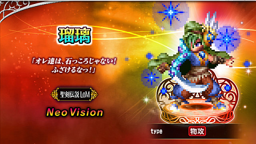 画像ギャラリー No.001のサムネイル画像 / 「FFBE」にて「聖剣伝説 ECHOES of MANA」応援キャンペーンがスタート