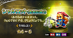 画像ギャラリー No.017のサムネイル画像 / 「FFBE」にて「聖剣伝説 ECHOES of MANA」応援キャンペーンがスタート