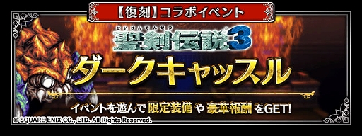 画像ギャラリー No.018のサムネイル画像 / 「FFBE」にて「聖剣伝説 ECHOES of MANA」応援キャンペーンがスタート