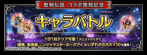 画像ギャラリー No.019のサムネイル画像 / 「FFBE」にて「聖剣伝説 ECHOES of MANA」応援キャンペーンがスタート
